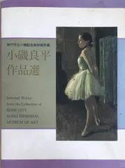 小磯良平、【花のサンタ・マリア（フィレンツェ）】、希少な限定額装用画集画 2025年最新】小磯良平美術館の人気アイテム - メルカリ
