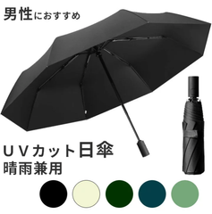 【訳あり】俺の日傘 開閉方式:手動ワンタッチ【ブラック】