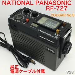 2024年最新】パナソニック ラジオ クーガーの人気アイテム - メルカリ