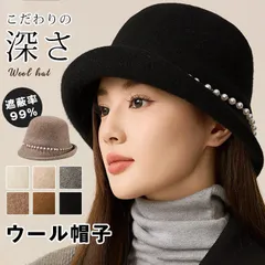 パール付き ウール 帽子 レディース バケットハット 冬  ウールハット 帽子 30代 40代 50代 シンプル 無地 つば広 秋 冬 紫外線対策 折りたためる 小顔 母 つば広 おしゃれ プレゼント クリスマス 上品 エレガント 通勤 外出 jiuce230