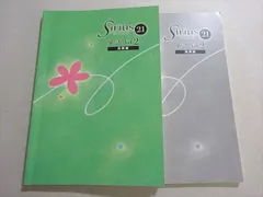 塾専用 シリウス21 英語Vol.2 発展編 中2 ☆ 015S5B
