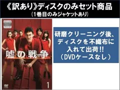 2026年最新】 嘘の戦争 DVD-BOX の人気アイテム - メルカリ