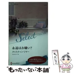 【中古】 赤ちゃんは契約済み/ハーパーコリンズ・ジャパン/クリスティン・モーガン 中古】 赤ちゃんは契約済み/ハーパーコリンズ・ジャパン