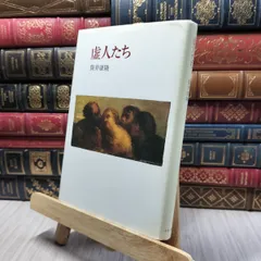 2025年最新】筒井康隆 サインの人気アイテム - メルカリ