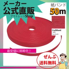 新規出店☆【紙バンド】クラフトバンド　［Ｅ５：３１４／５］　つばき　５０ｍ　（１２本）　　】／送料無料／紺屋商事１２本併せ　紙バンド　クラフトバンド／エコ　クラフト　エコ　クラフトテープ　手芸　作る　ほめられかご　花模様のかご