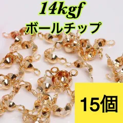 【15個 3mm】14kgf ボールチップ　ハンドメイド材料　アクセサリー作りに（ピアス・ブレスレット・ネックレス・リング等）