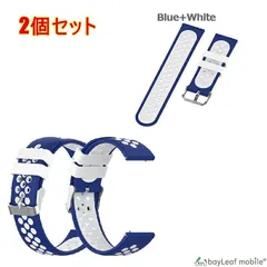 【2個セット】スマートウォッチ 汎用シリコンストラップ 22mm ブルー×ホワイト