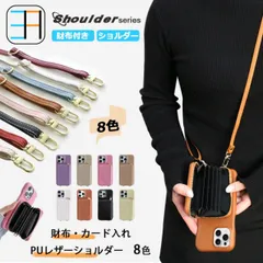 [C271S2+P8] iPhone17 Air 多機種対応 ライチ風 ショルダーストラップ付き 財布背面収納カードポケット ICカード おしゃれ スタンド付き スマホケース iPhone17 Air カバー アイホンiPhone17 Airケース iPhon