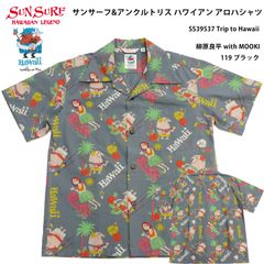 サンサーフ アロハシャツ SS39537 アンクルトリス トリスウイスキー キャラクター おじさん Trip to Hawaii 柳原良平 with MOOKIE メンズ コットン ハワイアンシャツ 半袖シャツ by Sun Surf 119 ブラック 新品