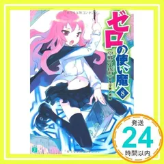 2025年最新】ゼロの使い魔の人気アイテム - メルカリ