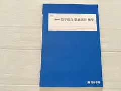 2026年最新】四谷学院 夏期講習の人気アイテム - メルカリ