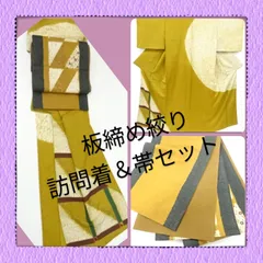 ✨️訪問着セット 板締め絞り 格子に花更紗模様訪問着 袋帯セット✨️