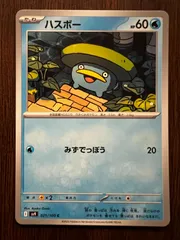 ハスボー C [SV9 021/100](拡張パック「バトルパートナーズ」) 8枚セット Lotad C [SV9 021/100](Expansion Pack 