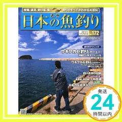 2025年最新】週刊 日本の魚釣りの人気アイテム - メルカリ