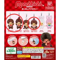 3個セット モンチッチ めじるしアクセサリー ガチャ