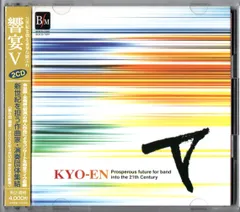 送料無料 2枚組CD 21世紀の吹奏楽 響宴V 三つのジャポニスム 氷河特急 コンチェルトグロッソ 永遠の翼を持つイカルス 空の精霊たち 逍遥