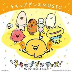 CD / アニメ / チキップダンスMUSIC (イラスト解説付)のサムネイル