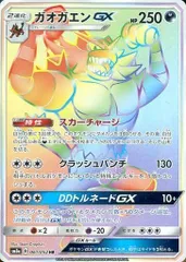 ガオガエンGX【HR】{060/051}