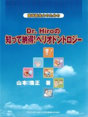 【裁断済】Dr.Hiroのペリオ図鑑 : 組織 病因 分類 検査 治療 薬… 裁断済】Dr.Hiroのペリオ図鑑 : 組織 病因 分類 検査 治療 薬… - メルカリ