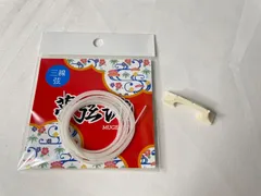 三線専用 夢弦流1号弦と牛骨のウマセット