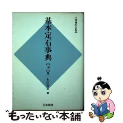 2023年最新】基本定石事典の人気アイテム - メルカリ