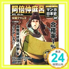 2026年最新】全 週刊マンガ日本史の人気アイテム - メルカリ