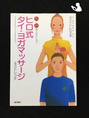 2024年最新】タイマッサージ 本の人気アイテム - メルカリ