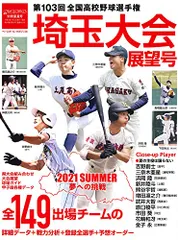 非売品☆昭和レトロ☆全国高校野球選手権 記念大会 1978年 埼玉県大会