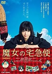 (未使用･未開封品)　魔女の宅急便 [DVD] f4u0baa 中古】(未使用・未開封品) 魔女の宅急便 [DVD] f4u0baa - メルカリ
