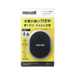 【 新品 未開封 】 マクセル　ワイヤレス充電器（Ｑｉ）１０W対応 ブラック 　WP-PD22BK 未使用 送料無料