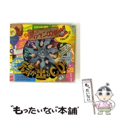【中古】 関ジャニ∞の元気が出るCD！！（初回限定盤A） / 関ジャニ∞ / 