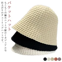 【送料無料】ニット バケットハット 帽子 レディース 折りたたみ つば広 ハット チェック柄 編み帽子 防寒 小顔効果 高見え  軽量 上品 おしゃれ 女優帽 通勤 通学 30代 40代 50代 ギフ#nin3188