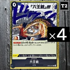O-065／ワンピースカード(日本語)／黒 [0]六王銃 (OP03-097)／R×4／状態A／【ONE PIECE：Six King Pistol】／トレカ通信のサムネイル