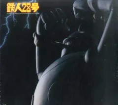 2025年最新】鉄人28号レーザーディスクの人気アイテム - メルカリ