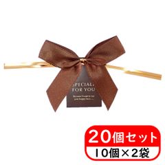 【在庫限り】ヘッズ(Heads)  リボン付ワイヤータイ タグ付 ブラウン (20個) HMR-YT2 【ラッピング・包装・リボン・紐】
