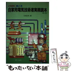2025年最新】自家用電気技術者の人気アイテム - メルカリ