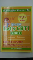 START BOOK CBT対策セット Let's CBT! START BOOK 問題集 1, 2, 3 セット - メルカリ