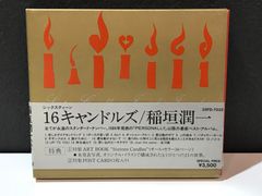 250501 稲垣潤一 16キャンドルズ