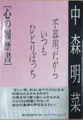 2025年最新】中森明菜 心の履歴書の人気アイテム - メルカリ