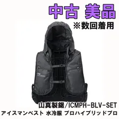 アイスマンベスト　PRO　Ｘ　中古 Amazon.co.jp: アイスマンベストPRO X 水冷服 ICMPX-BLV-SET