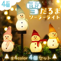 【電気代0円】 雪だるま型ソーラーライト 4個セット ランタン ランプ ガーデンライト 雪だるま ライト ソーラーライト イルミネーション クリスマス 冬 装飾 庭 埋め込み式 飾り 防水 LED 屋外 置物 かわいい 光る 自動