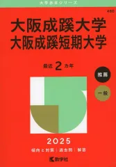 2025年最新】大阪成蹊大学 赤本の人気アイテム - メルカリ