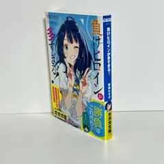 【初版/新品】 負けヒロインが多すぎる！ 1巻 2巻 3巻 セット 特典コンプ 初版/新品】 負けヒロインが多すぎる！ 1巻 2巻 3巻 セット 特典コンプ