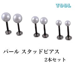 33：ラブレットスタド 【パール2本セット】 ボディピアス スタッドピアス 16G 2本セット 3ｍｍ 4ｍｍ 5ｍｍ パール フェイクパール 上品 冠婚葬祭