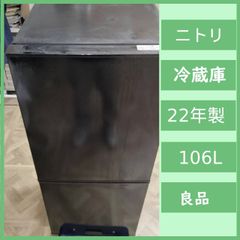 ニトリ 冷蔵冷凍庫 2022年製 2ドア Nグラシア NTR-106WH - メルカリ