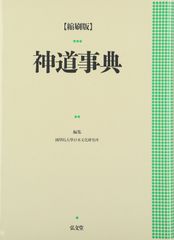 姓名の神秘 熊崎健翁 紀元書房版 - メルカリ