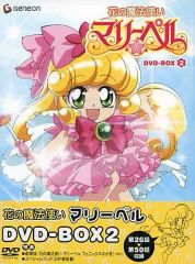 花の魔法使いマリーベル DVD-BOX1〈2005年3月期間限定生〉美品 - メルカリ