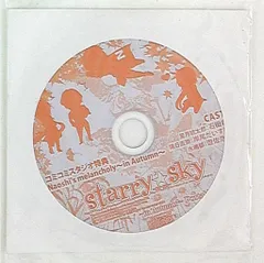 ゲーム特典 Starry☆Sky 秋PSP コミコミスタジオ特典「Naoshi's melancholy」
