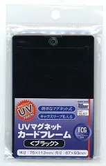 【新品】サプライ UVマグネットカードフレーム＜ブラック＞のサムネイル