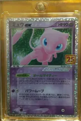 マグネットローダー入（美品）ポケモンカード  プロモ ミュウ EX  25th ANNIVERSARY